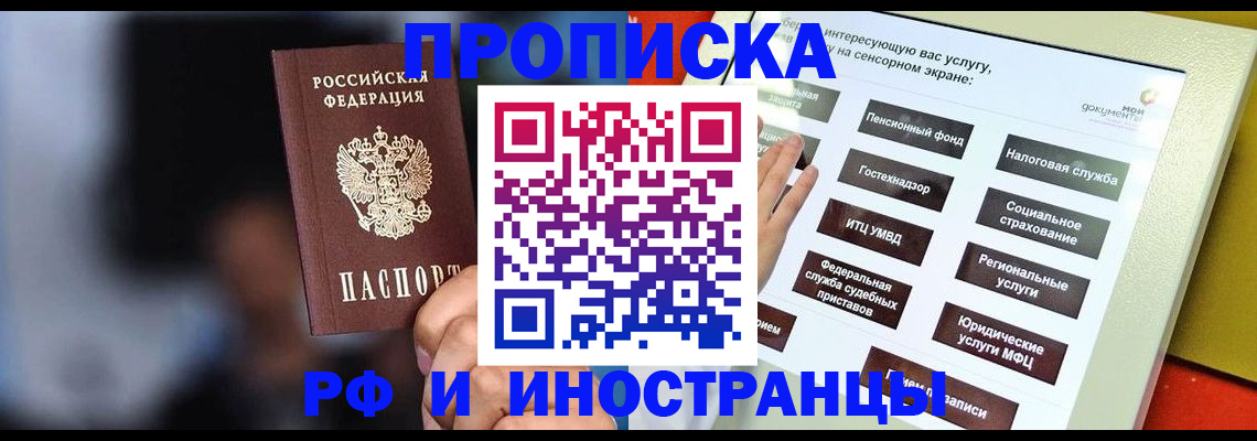 прописка регистрация в Малгобеке