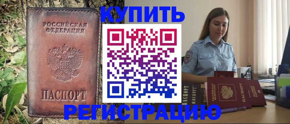 временная регистрация поиск в Малгобеке