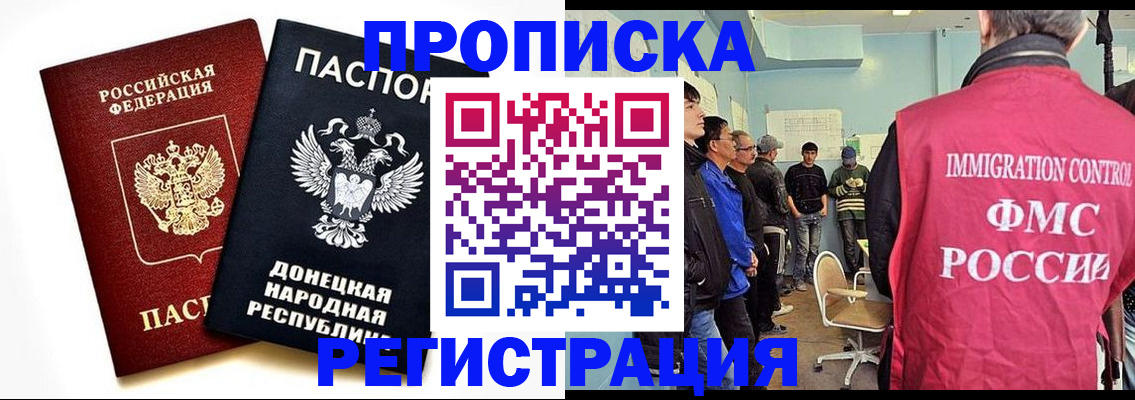 временная регистрация недорого в Малгобеке