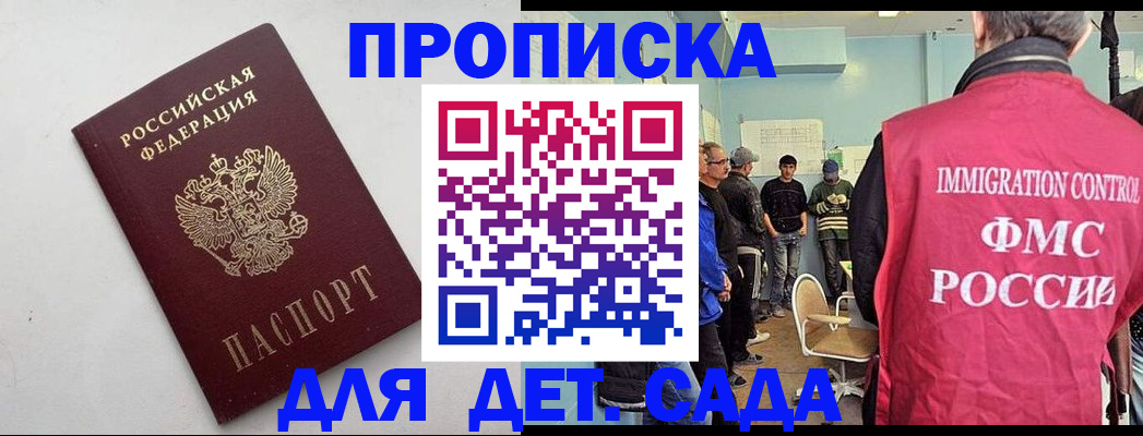 временная регистрация 2025 в Малгобеке