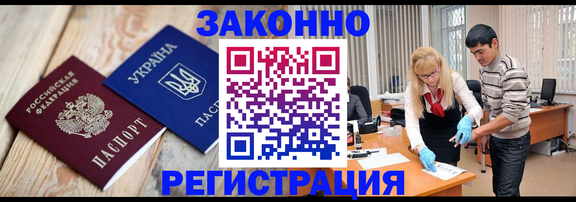 временная регистрация законно в Малгобеке