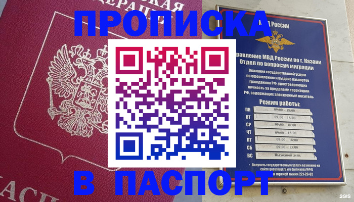 прописка для кредита в Малгобеке