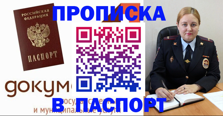 временная регистрация недорого в Малгобеке