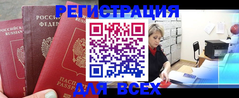 временная регистрация законно в Малгобеке